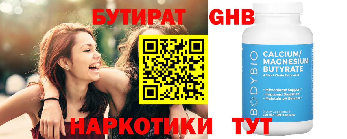 БУТИРАТ жидкий экстази Елец