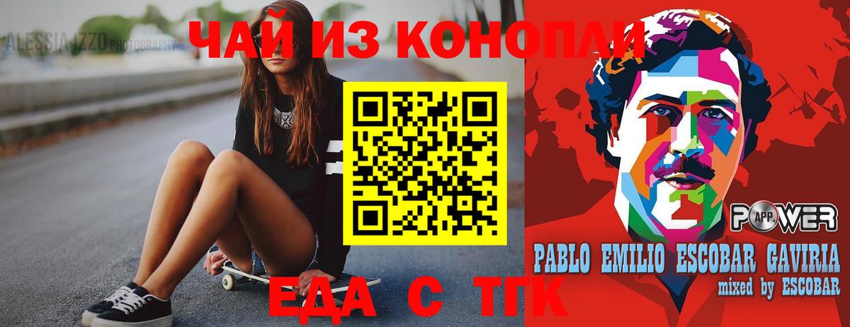 Еда ТГК марихуана  Вход с VPN  Елец 