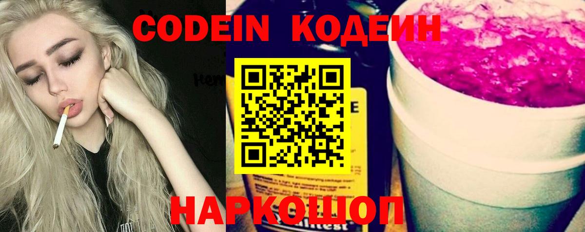 Елец  Кодеин Purple Drank  Codein Purple Drank  Вход с VPN 