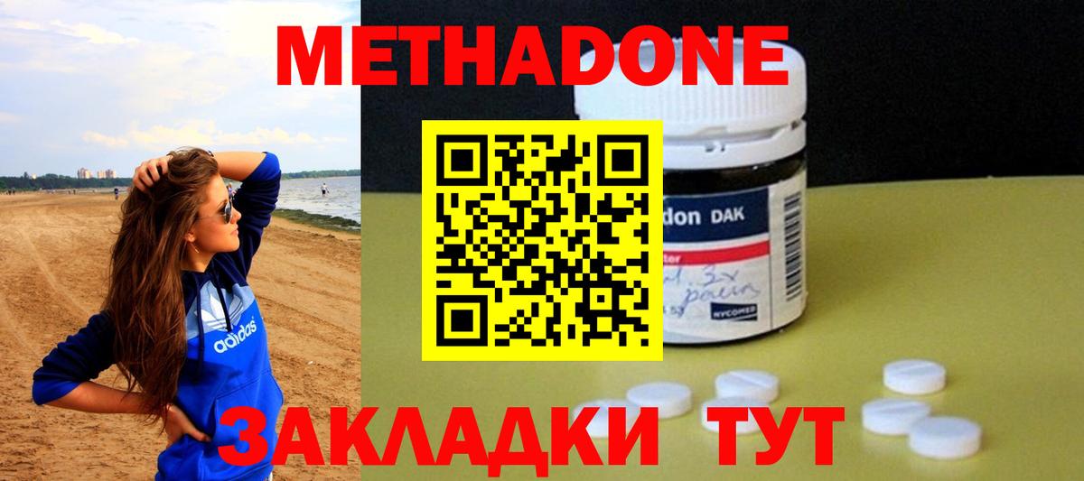 Метадон мёд Елец
