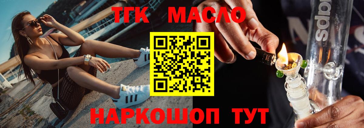 ТГК гашишное масло Елец
