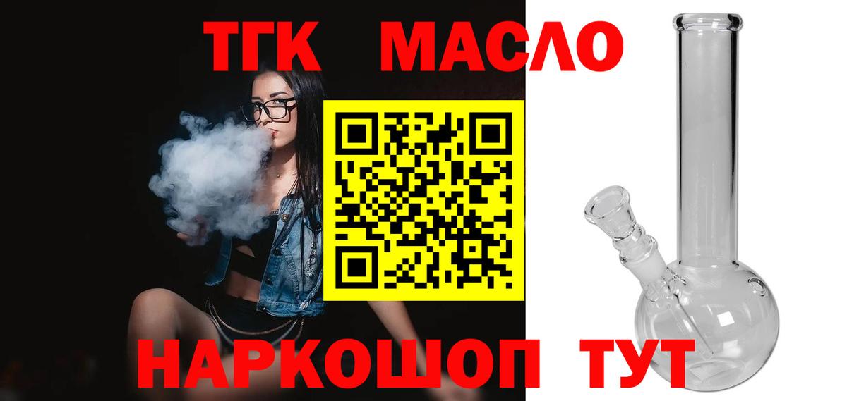 Дистиллят ТГК гашишное масло  Вход с VPN  Елец 